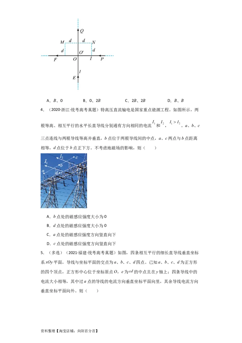 第37讲　磁场的描述、磁场对电流的作用（原卷版）_04高考物理_新高考复习资料_2024新高考复习资料_一轮复习资料_完划重点2024年高考一轮复习精细讲义