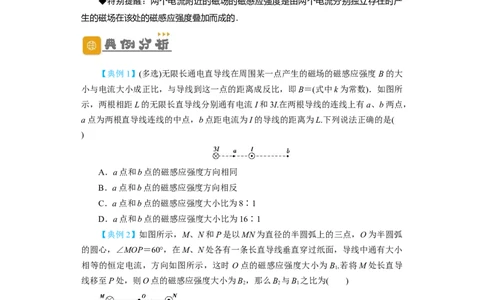 第37讲　磁场的描述、磁场对电流的作用（原卷版）_04高考物理_新高考复习资料_2024新高考复习资料_一轮复习资料_完划重点2024年高考一轮复习精细讲义
