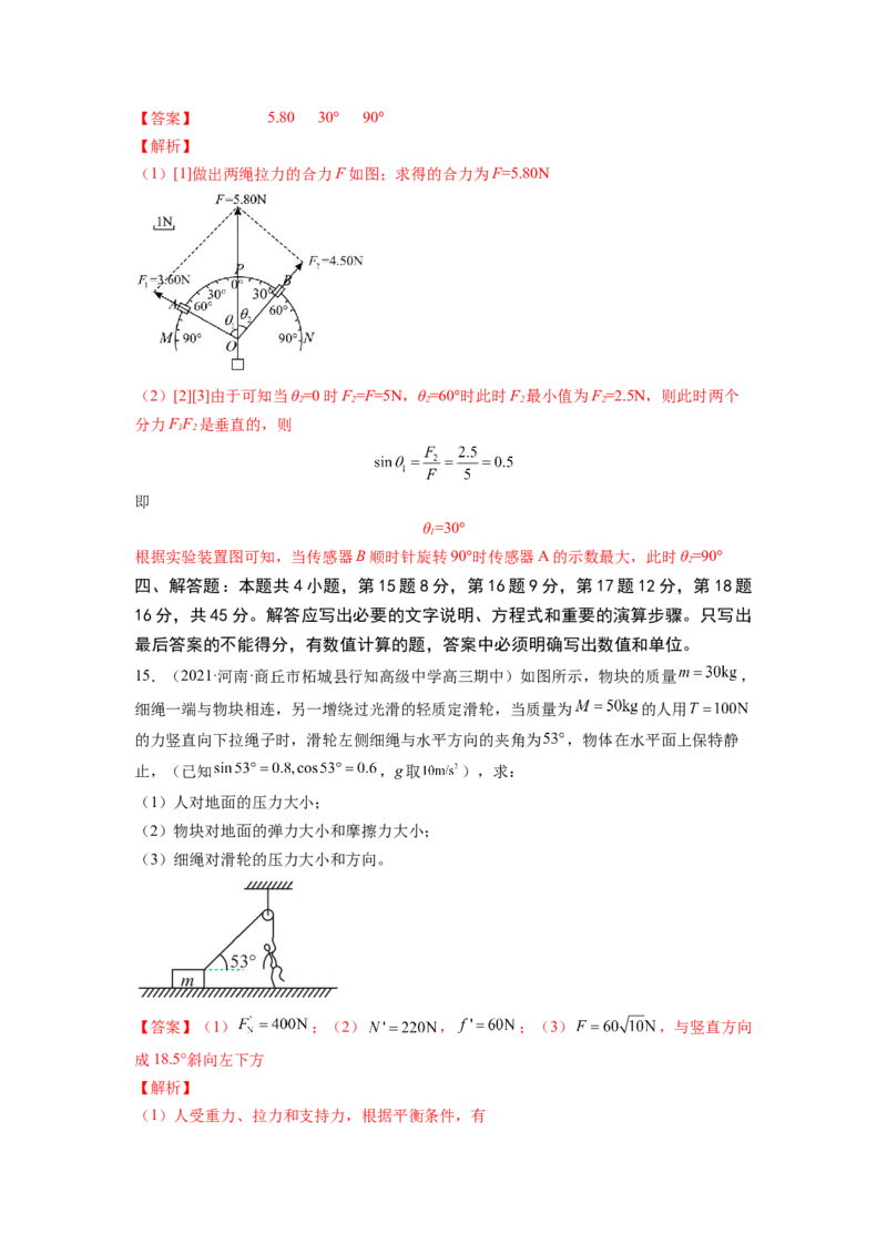 第二章相互作用测--2023年高考物理一轮复习讲练测（全国通用）（解析版）_04高考物理_通用版（老高考）复习资料_2023年复习资料_一轮复习