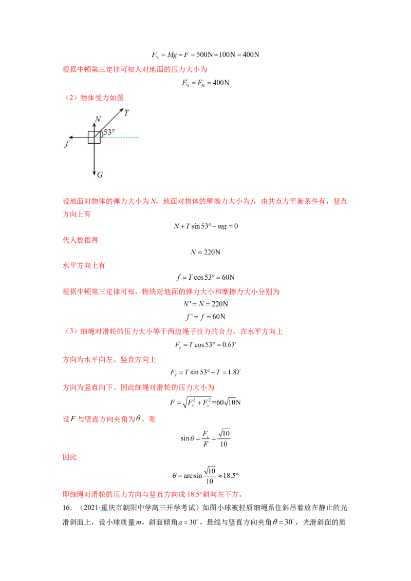 第二章相互作用测--2023年高考物理一轮复习讲练测（全国通用）（解析版）_04高考物理_通用版（老高考）复习资料_2023年复习资料_一轮复习
