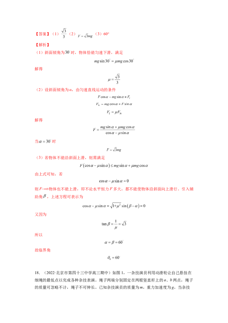 第二章相互作用测--2023年高考物理一轮复习讲练测（全国通用）（解析版）_04高考物理_通用版（老高考）复习资料_2023年复习资料_一轮复习