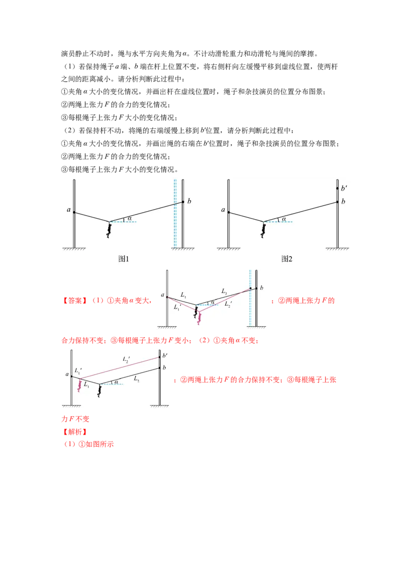 第二章相互作用测--2023年高考物理一轮复习讲练测（全国通用）（解析版）_04高考物理_通用版（老高考）复习资料_2023年复习资料_一轮复习