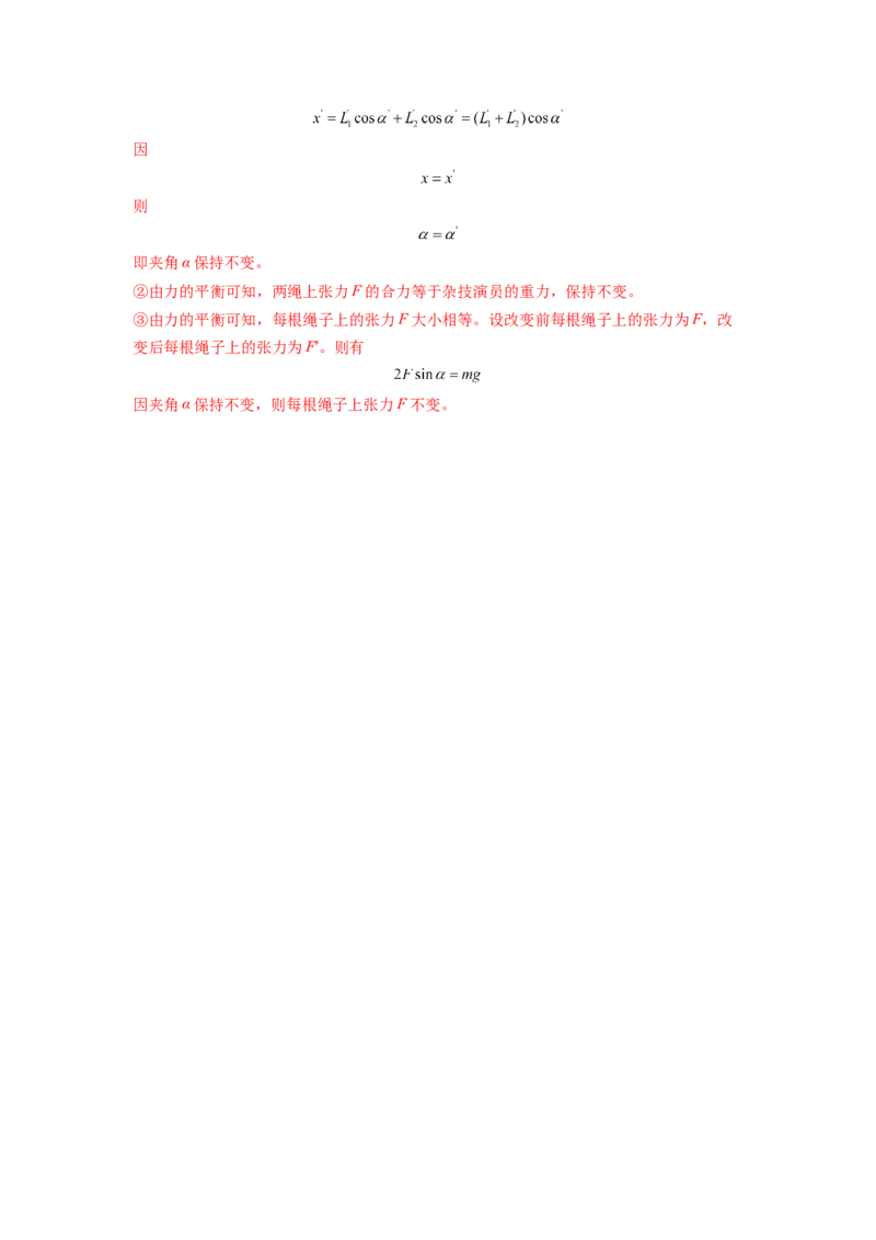 第二章相互作用测--2023年高考物理一轮复习讲练测（全国通用）（解析版）_04高考物理_通用版（老高考）复习资料_2023年复习资料_一轮复习