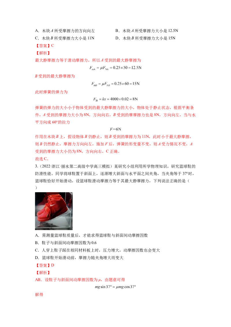 第二章相互作用测--2023年高考物理一轮复习讲练测（全国通用）（解析版）_04高考物理_通用版（老高考）复习资料_2023年复习资料_一轮复习