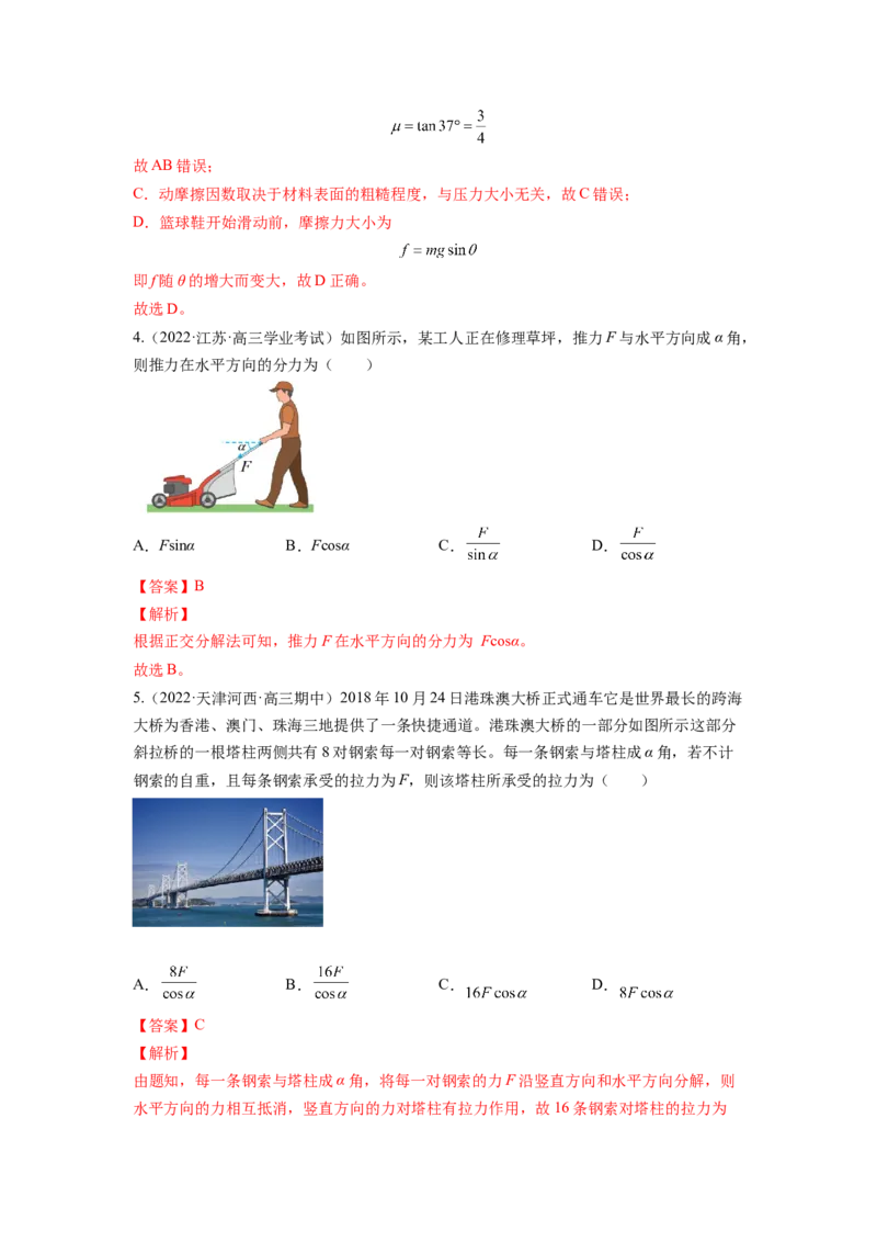 第二章相互作用测--2023年高考物理一轮复习讲练测（全国通用）（解析版）_04高考物理_通用版（老高考）复习资料_2023年复习资料_一轮复习