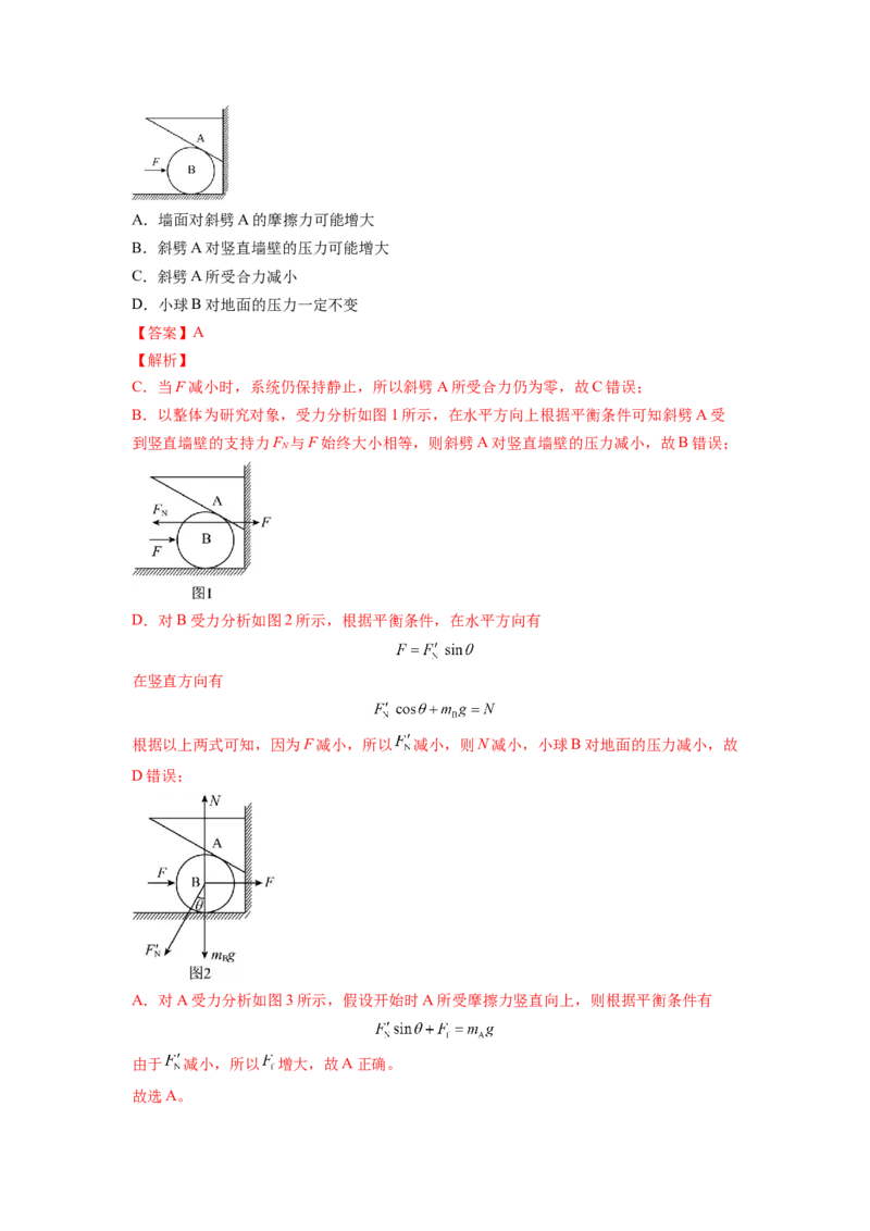 第二章相互作用测--2023年高考物理一轮复习讲练测（全国通用）（解析版）_04高考物理_通用版（老高考）复习资料_2023年复习资料_一轮复习