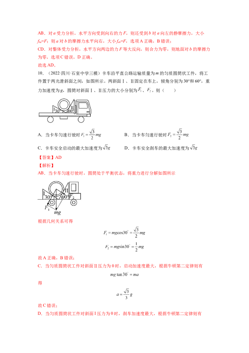 第二章相互作用测--2023年高考物理一轮复习讲练测（全国通用）（解析版）_04高考物理_通用版（老高考）复习资料_2023年复习资料_一轮复习