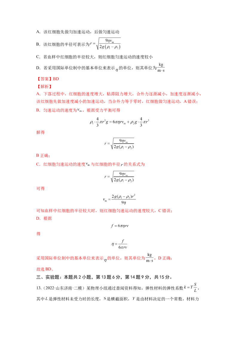 第二章相互作用测--2023年高考物理一轮复习讲练测（全国通用）（解析版）_04高考物理_通用版（老高考）复习资料_2023年复习资料_一轮复习