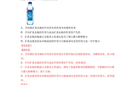 第二章相互作用测--2023年高考物理一轮复习讲练测（全国通用）（解析版）_04高考物理_通用版（老高考）复习资料_2023年复习资料_一轮复习