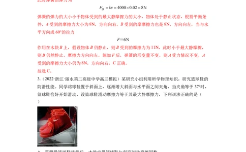 第二章相互作用测--2023年高考物理一轮复习讲练测（全国通用）（解析版）_04高考物理_通用版（老高考）复习资料_2023年复习资料_一轮复习