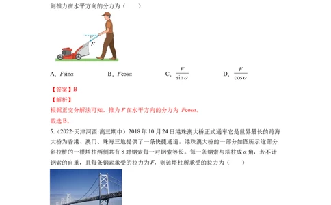 第二章相互作用测--2023年高考物理一轮复习讲练测（全国通用）（解析版）_04高考物理_通用版（老高考）复习资料_2023年复习资料_一轮复习