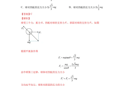 第二章相互作用测--2023年高考物理一轮复习讲练测（全国通用）（解析版）_04高考物理_通用版（老高考）复习资料_2023年复习资料_一轮复习