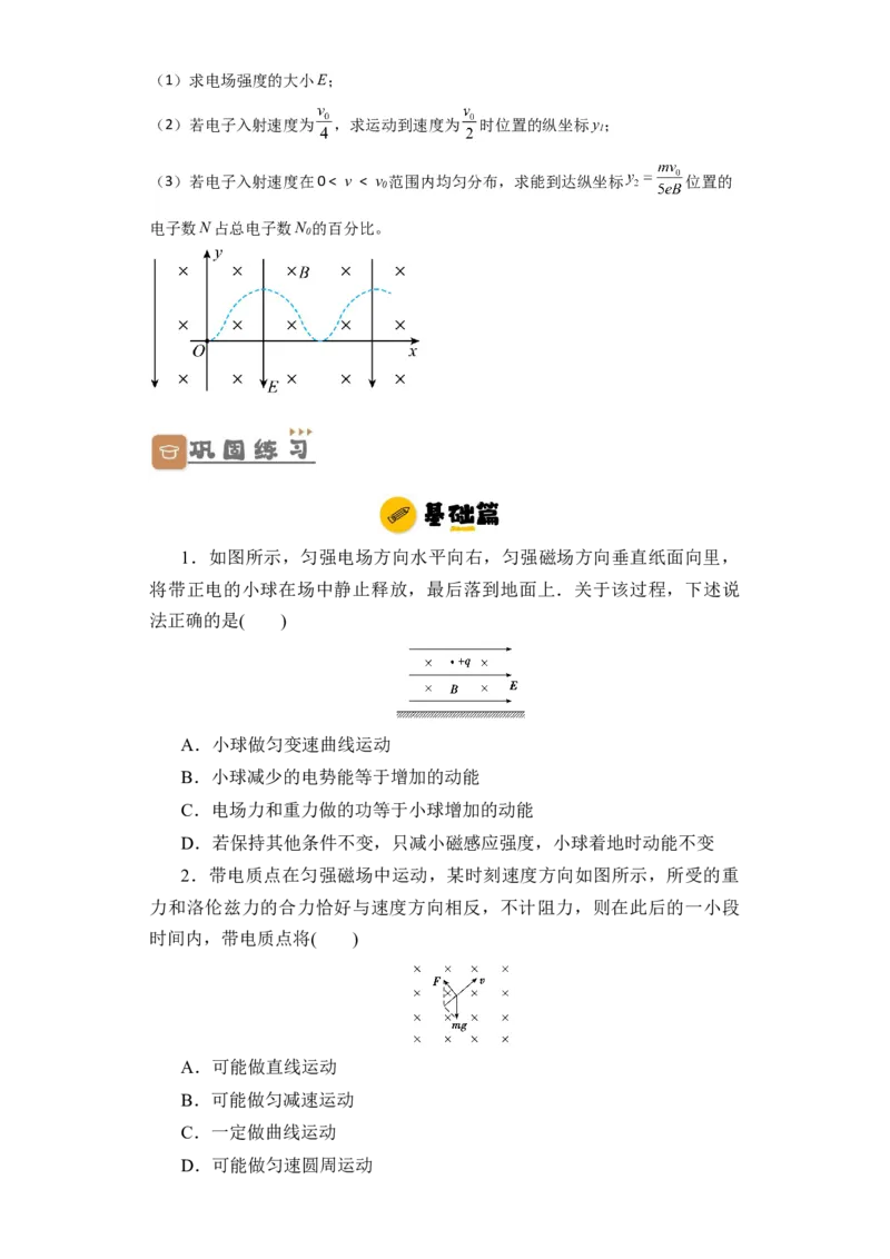 第40讲带电粒子在复合场中的运动（原卷版）_04高考物理_通用版（老高考）复习资料_2024年复习资料_完划重点2024年高考一轮复习精细讲义