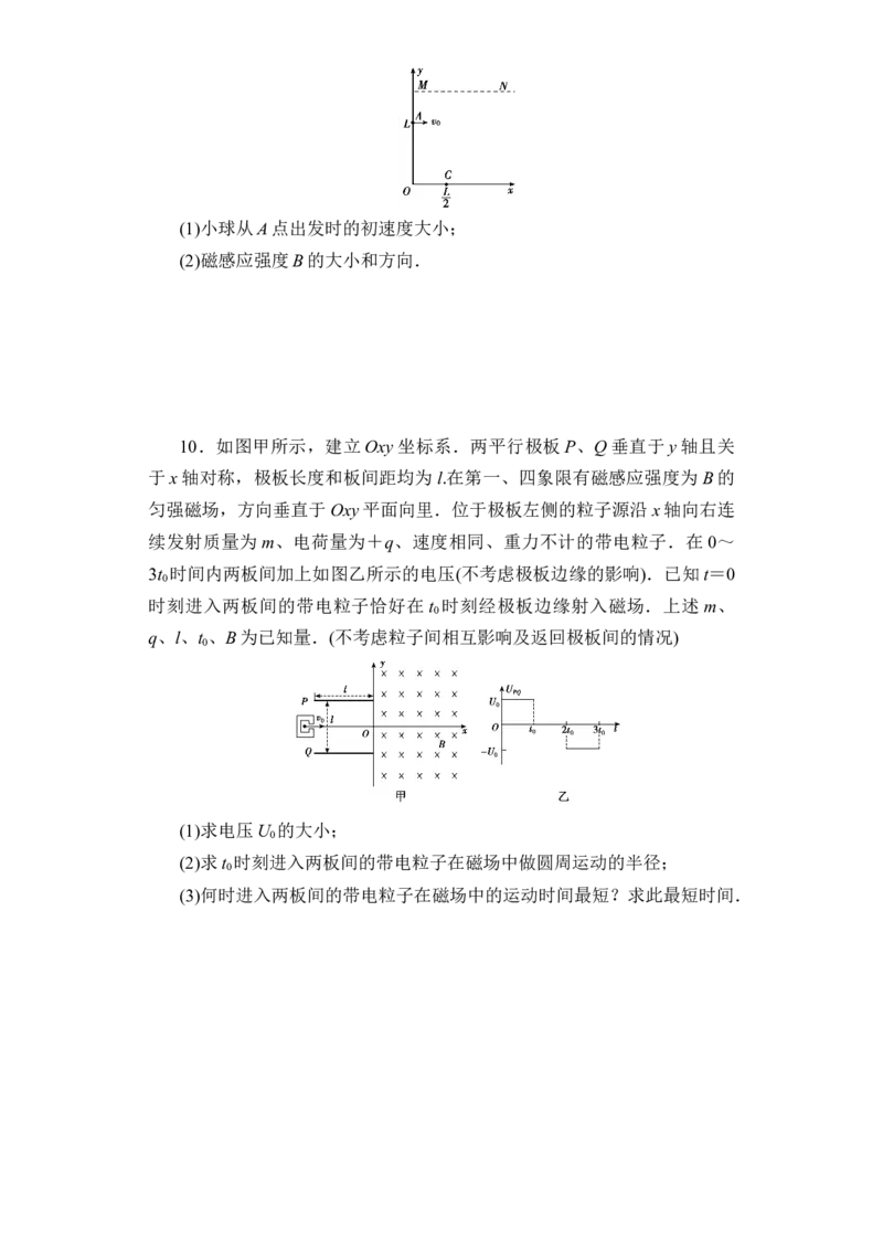 第40讲带电粒子在复合场中的运动（原卷版）_04高考物理_通用版（老高考）复习资料_2024年复习资料_完划重点2024年高考一轮复习精细讲义