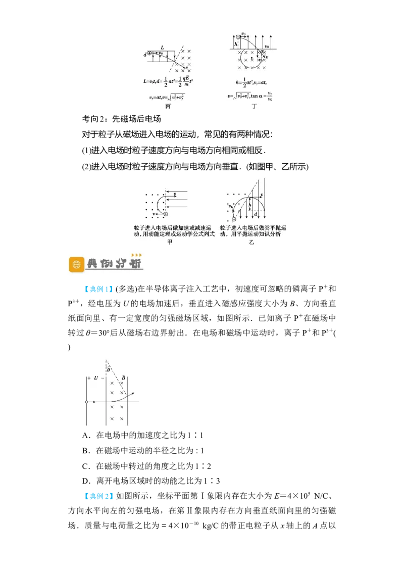 第40讲带电粒子在复合场中的运动（原卷版）_04高考物理_通用版（老高考）复习资料_2024年复习资料_完划重点2024年高考一轮复习精细讲义