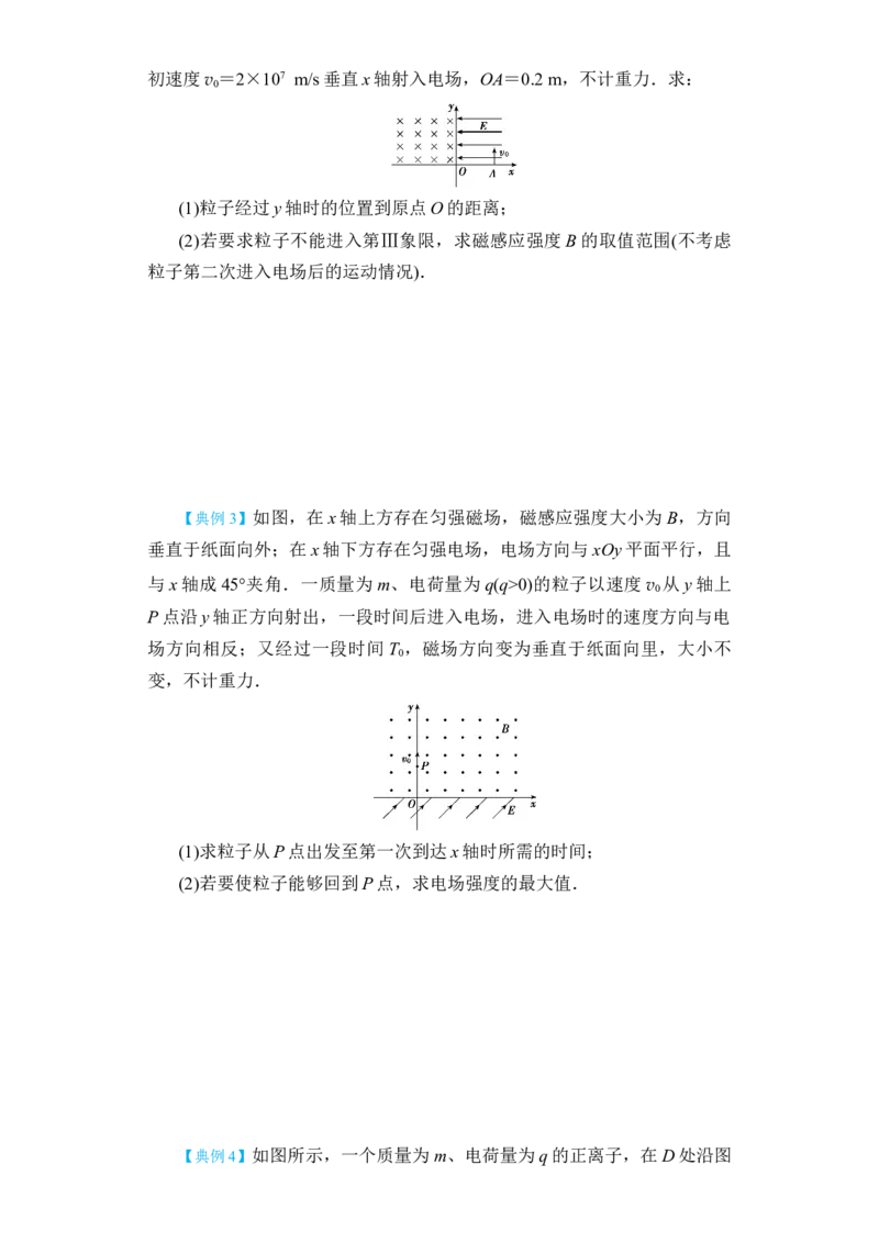 第40讲带电粒子在复合场中的运动（原卷版）_04高考物理_通用版（老高考）复习资料_2024年复习资料_完划重点2024年高考一轮复习精细讲义
