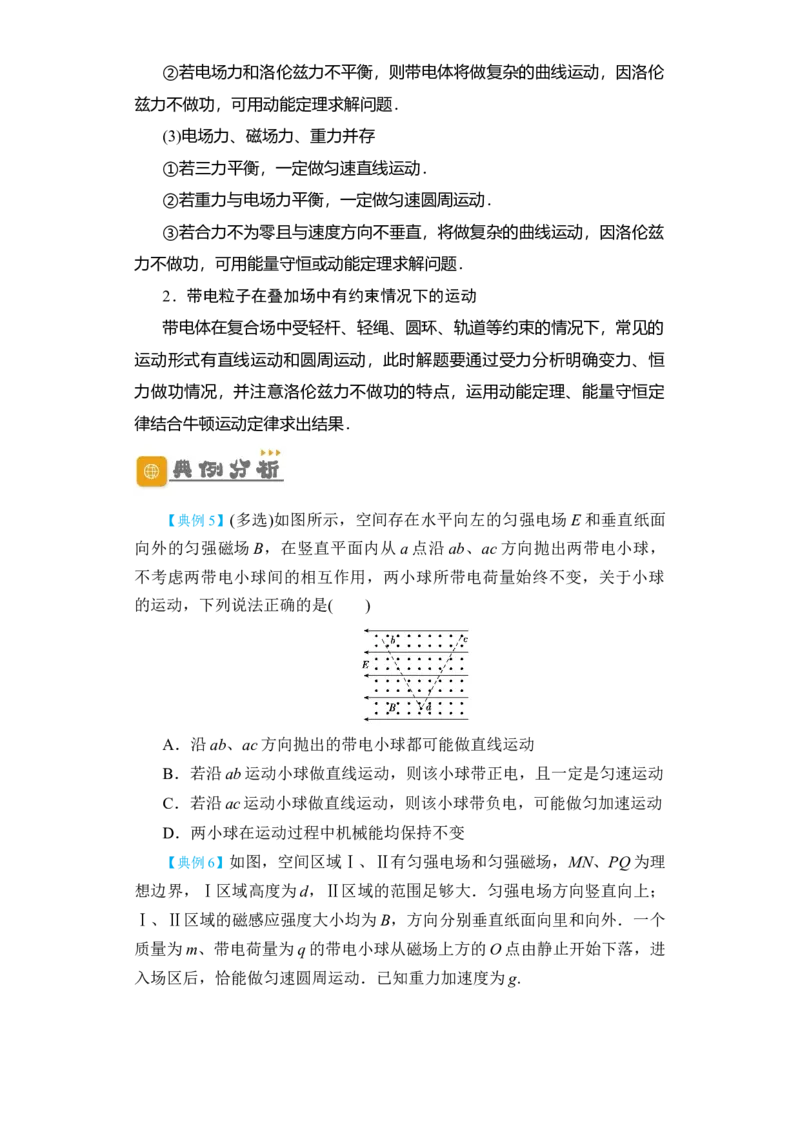 第40讲带电粒子在复合场中的运动（原卷版）_04高考物理_通用版（老高考）复习资料_2024年复习资料_完划重点2024年高考一轮复习精细讲义