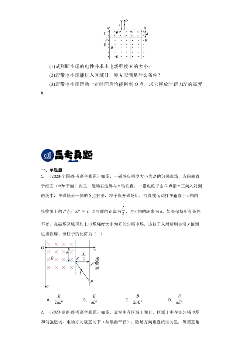 第40讲带电粒子在复合场中的运动（原卷版）_04高考物理_通用版（老高考）复习资料_2024年复习资料_完划重点2024年高考一轮复习精细讲义