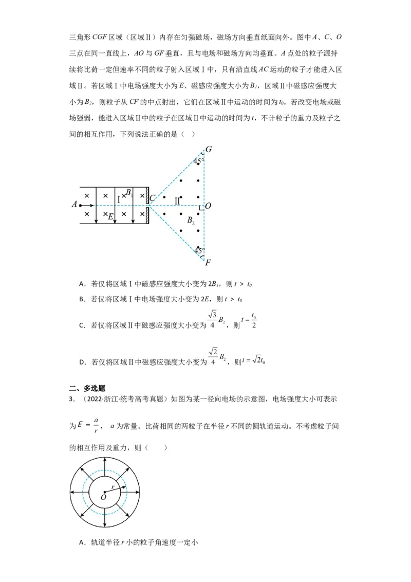第40讲带电粒子在复合场中的运动（原卷版）_04高考物理_通用版（老高考）复习资料_2024年复习资料_完划重点2024年高考一轮复习精细讲义