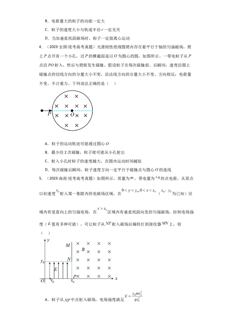 第40讲带电粒子在复合场中的运动（原卷版）_04高考物理_通用版（老高考）复习资料_2024年复习资料_完划重点2024年高考一轮复习精细讲义