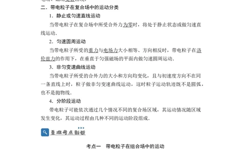 第40讲带电粒子在复合场中的运动（原卷版）_04高考物理_通用版（老高考）复习资料_2024年复习资料_完划重点2024年高考一轮复习精细讲义