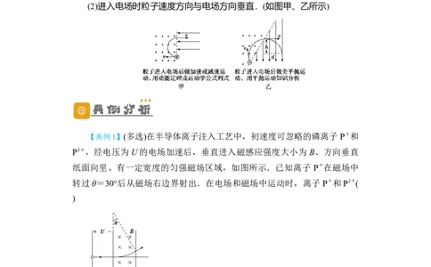 第40讲带电粒子在复合场中的运动（原卷版）_04高考物理_通用版（老高考）复习资料_2024年复习资料_完划重点2024年高考一轮复习精细讲义