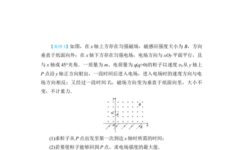 第40讲带电粒子在复合场中的运动（原卷版）_04高考物理_通用版（老高考）复习资料_2024年复习资料_完划重点2024年高考一轮复习精细讲义