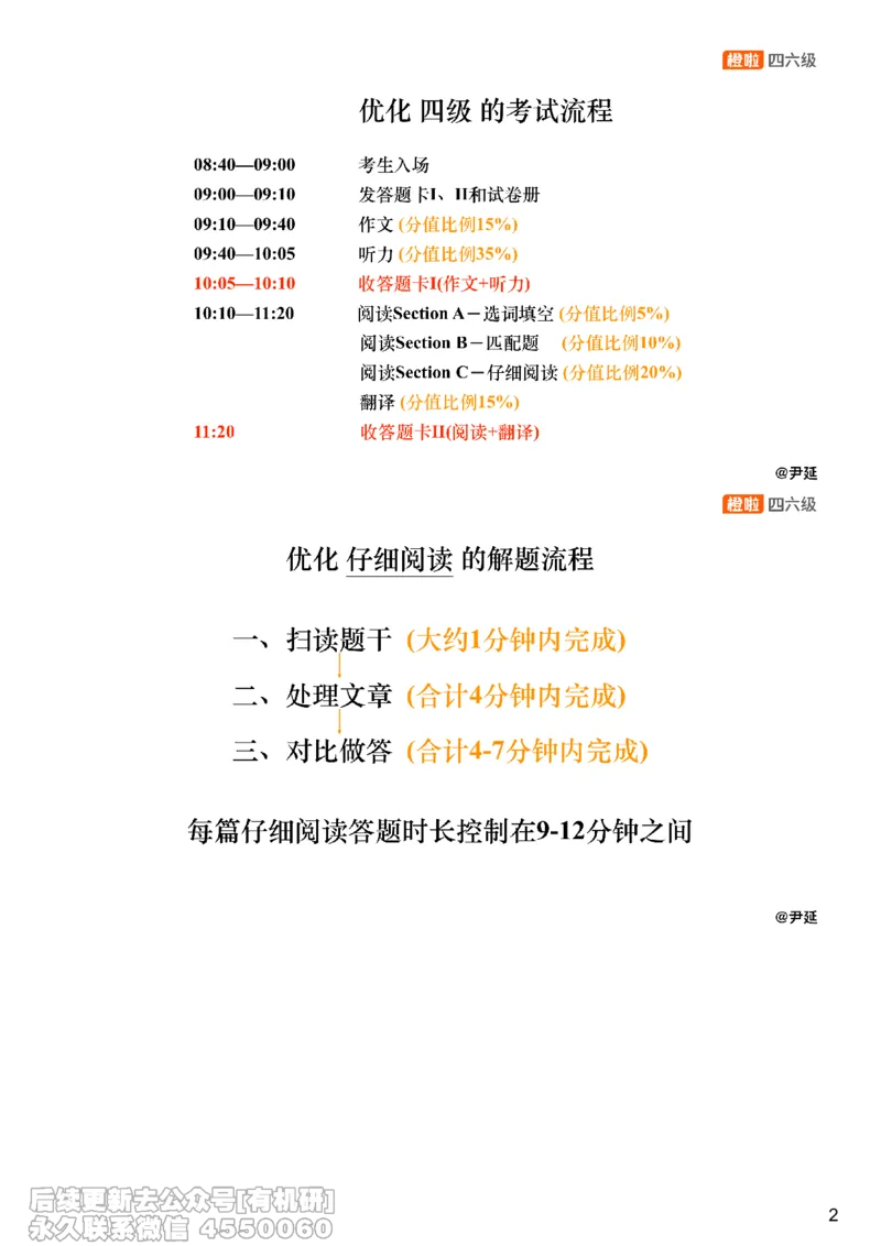 [8.18]--匹配题精讲精练4_最新更新，视频都在这_2026、6月四级速转存易和谐_1、2025年6月四级_10.2026四级英语橙啦_{1}--课程_{8}--阅读精讲精练