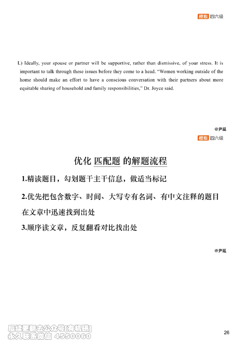 [8.18]--匹配题精讲精练4_最新更新，视频都在这_2026、6月四级速转存易和谐_1、2025年6月四级_10.2026四级英语橙啦_{1}--课程_{8}--阅读精讲精练