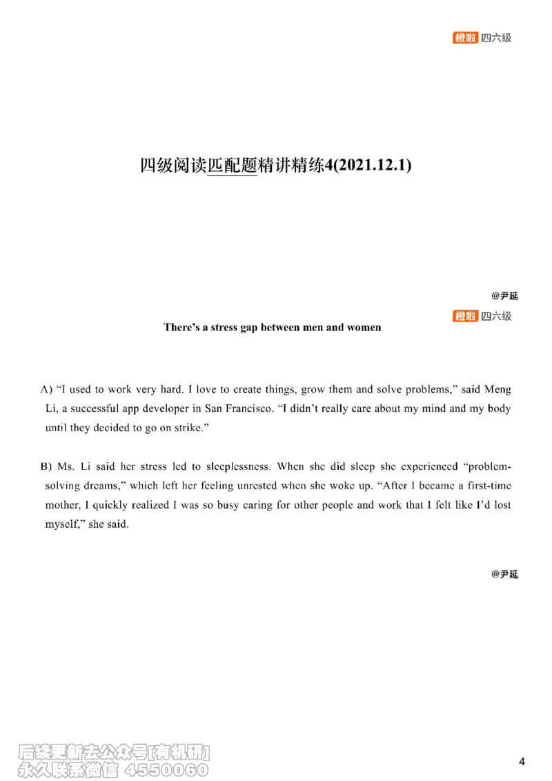 [8.18]--匹配题精讲精练4_最新更新，视频都在这_2026、6月四级速转存易和谐_1、2025年6月四级_10.2026四级英语橙啦_{1}--课程_{8}--阅读精讲精练