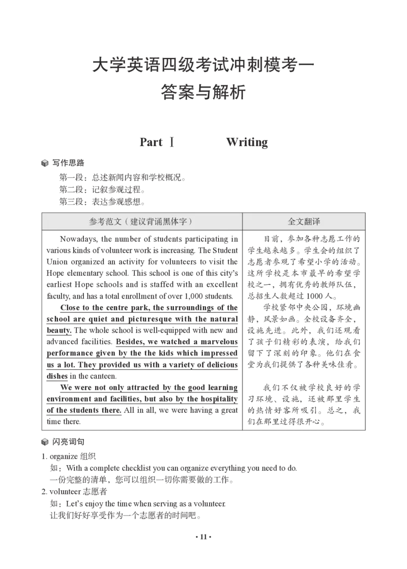 模考全真模考-答案&解析_最新更新，视频都在这_2026、6月四级速转存易和谐_0、2025年12月四级_05.有道四级全程班曲根等_05.四级全真模考