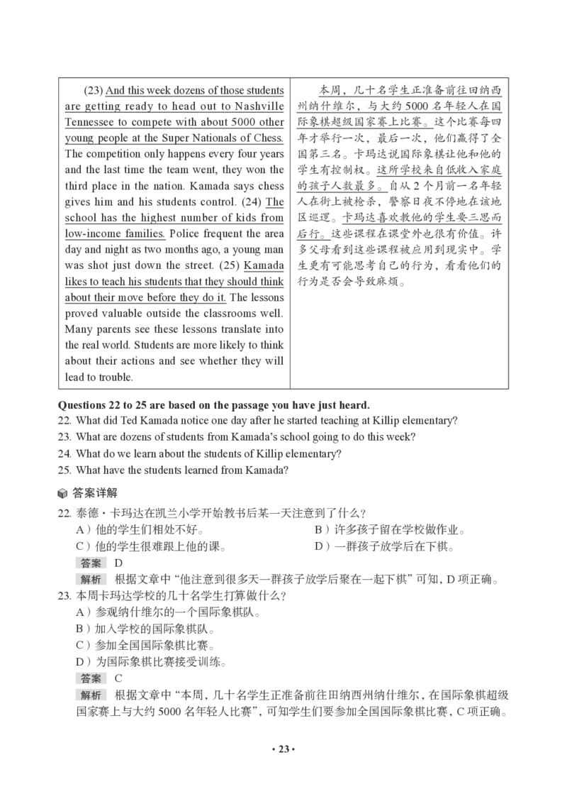 模考全真模考-答案&解析_最新更新，视频都在这_2026、6月四级速转存易和谐_0、2025年12月四级_05.有道四级全程班曲根等_05.四级全真模考