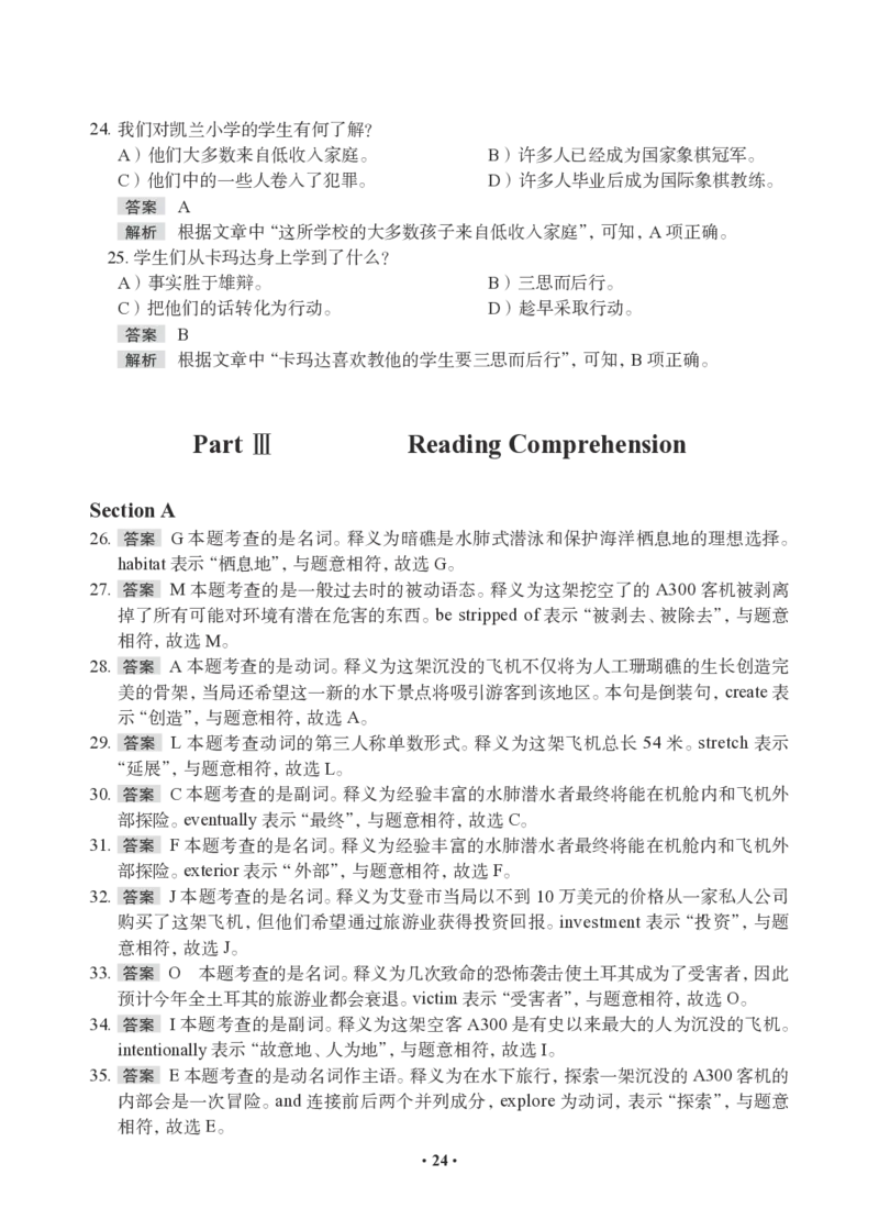 模考全真模考-答案&解析_最新更新，视频都在这_2026、6月四级速转存易和谐_0、2025年12月四级_05.有道四级全程班曲根等_05.四级全真模考