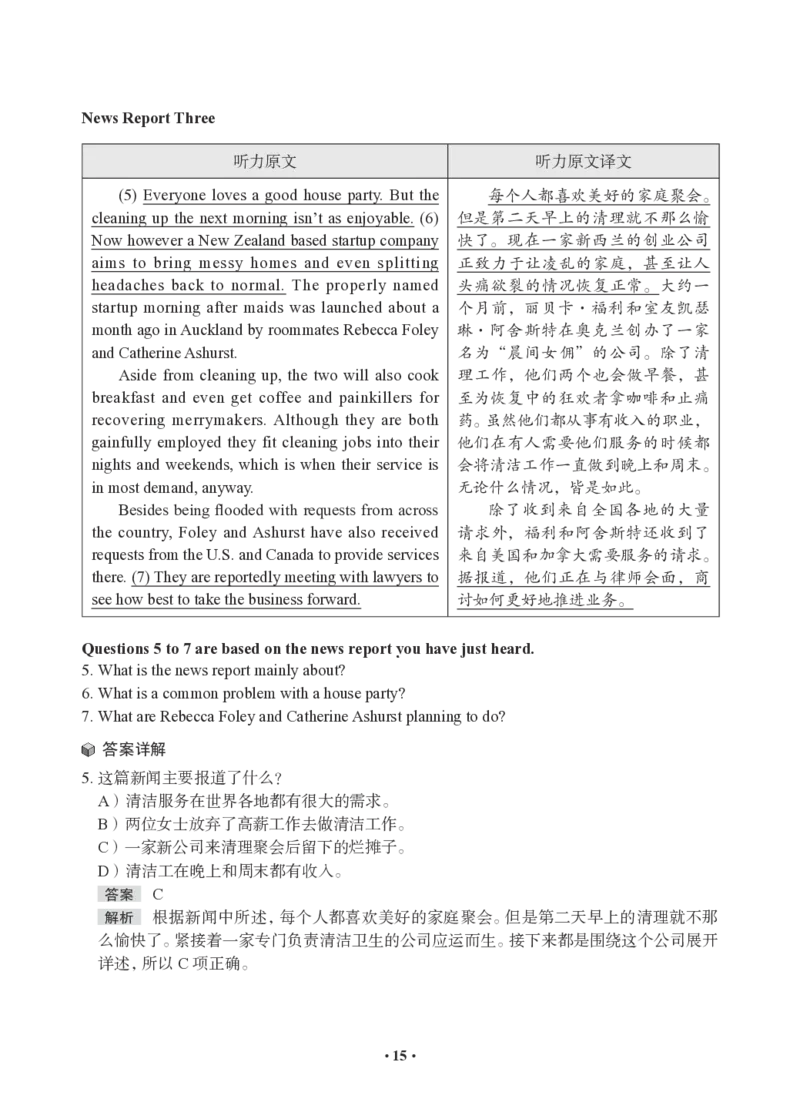 模考全真模考-答案&解析_最新更新，视频都在这_2026、6月四级速转存易和谐_0、2025年12月四级_05.有道四级全程班曲根等_05.四级全真模考