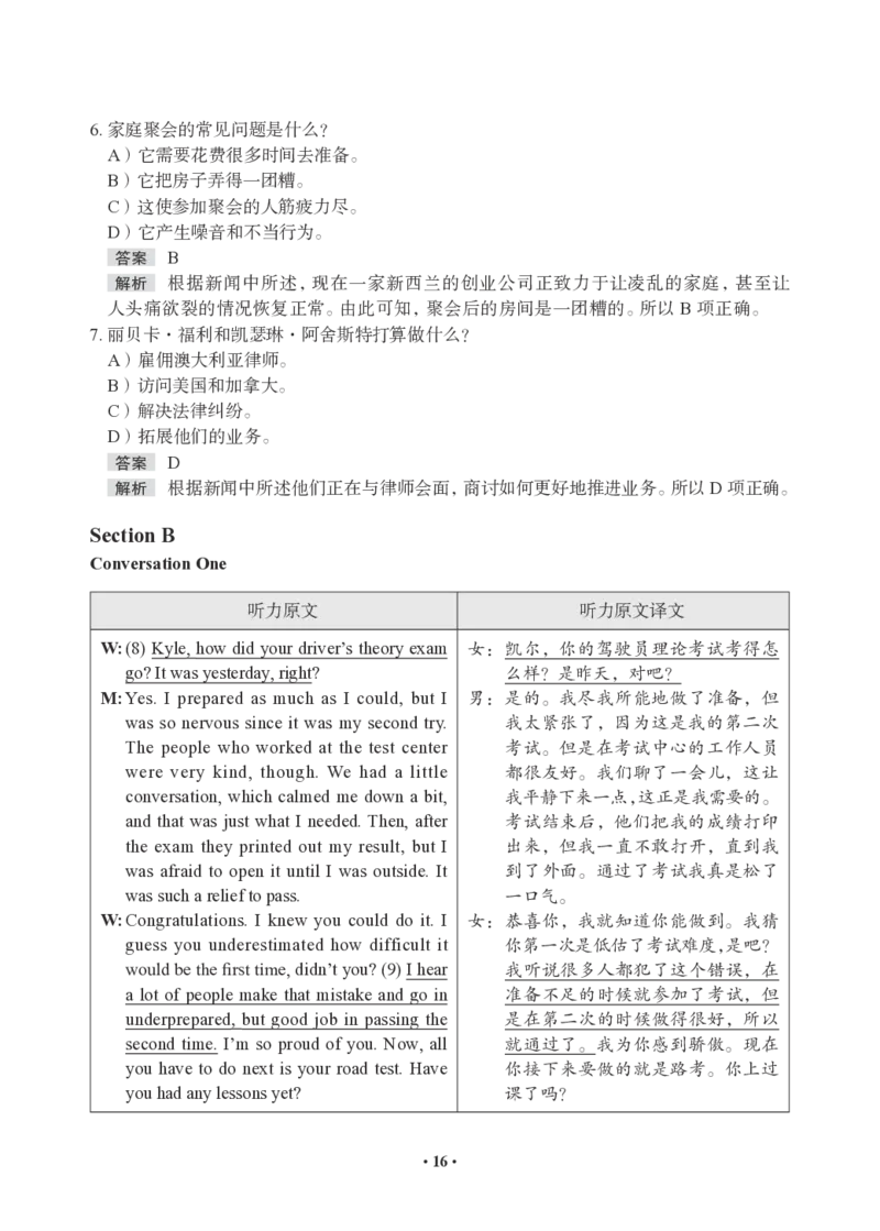 模考全真模考-答案&解析_最新更新，视频都在这_2026、6月四级速转存易和谐_0、2025年12月四级_05.有道四级全程班曲根等_05.四级全真模考