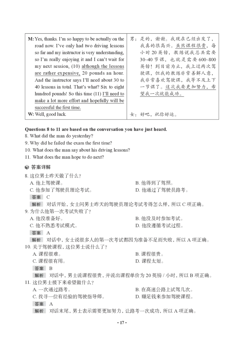 模考全真模考-答案&解析_最新更新，视频都在这_2026、6月四级速转存易和谐_0、2025年12月四级_05.有道四级全程班曲根等_05.四级全真模考