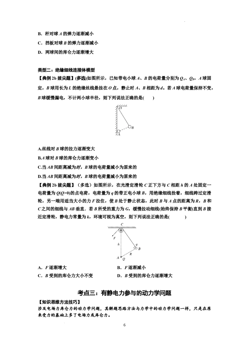 知识点59：电场力的理解及应用（拔尖原卷版）_04高考物理_通用版（老高考）复习资料_2024年复习资料_拔尖版2024届高考物理一轮复习讲义及对应练习