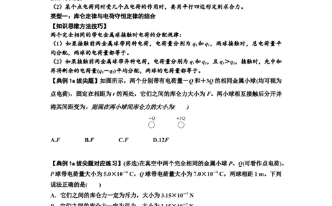 知识点59：电场力的理解及应用（拔尖原卷版）_04高考物理_通用版（老高考）复习资料_2024年复习资料_拔尖版2024届高考物理一轮复习讲义及对应练习