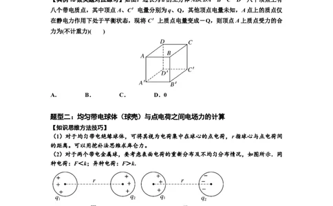 知识点59：电场力的理解及应用（拔尖原卷版）_04高考物理_通用版（老高考）复习资料_2024年复习资料_拔尖版2024届高考物理一轮复习讲义及对应练习