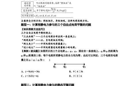 知识点59：电场力的理解及应用（拔尖原卷版）_04高考物理_通用版（老高考）复习资料_2024年复习资料_拔尖版2024届高考物理一轮复习讲义及对应练习