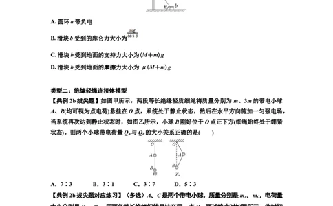 知识点59：电场力的理解及应用（拔尖原卷版）_04高考物理_通用版（老高考）复习资料_2024年复习资料_拔尖版2024届高考物理一轮复习讲义及对应练习