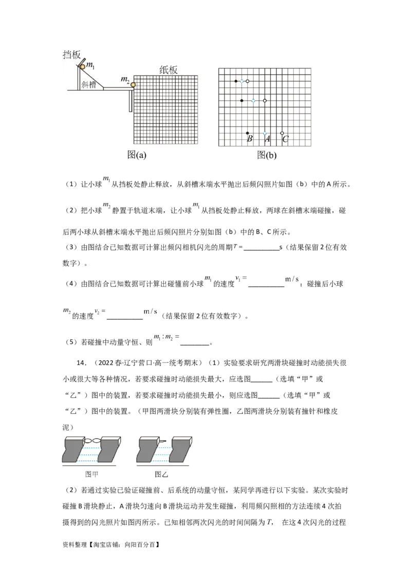 第25讲　实验：验证动量守恒定律（原卷版）_04高考物理_新高考复习资料_2024新高考复习资料_一轮复习资料_完划重点2024年高考一轮复习精细讲义