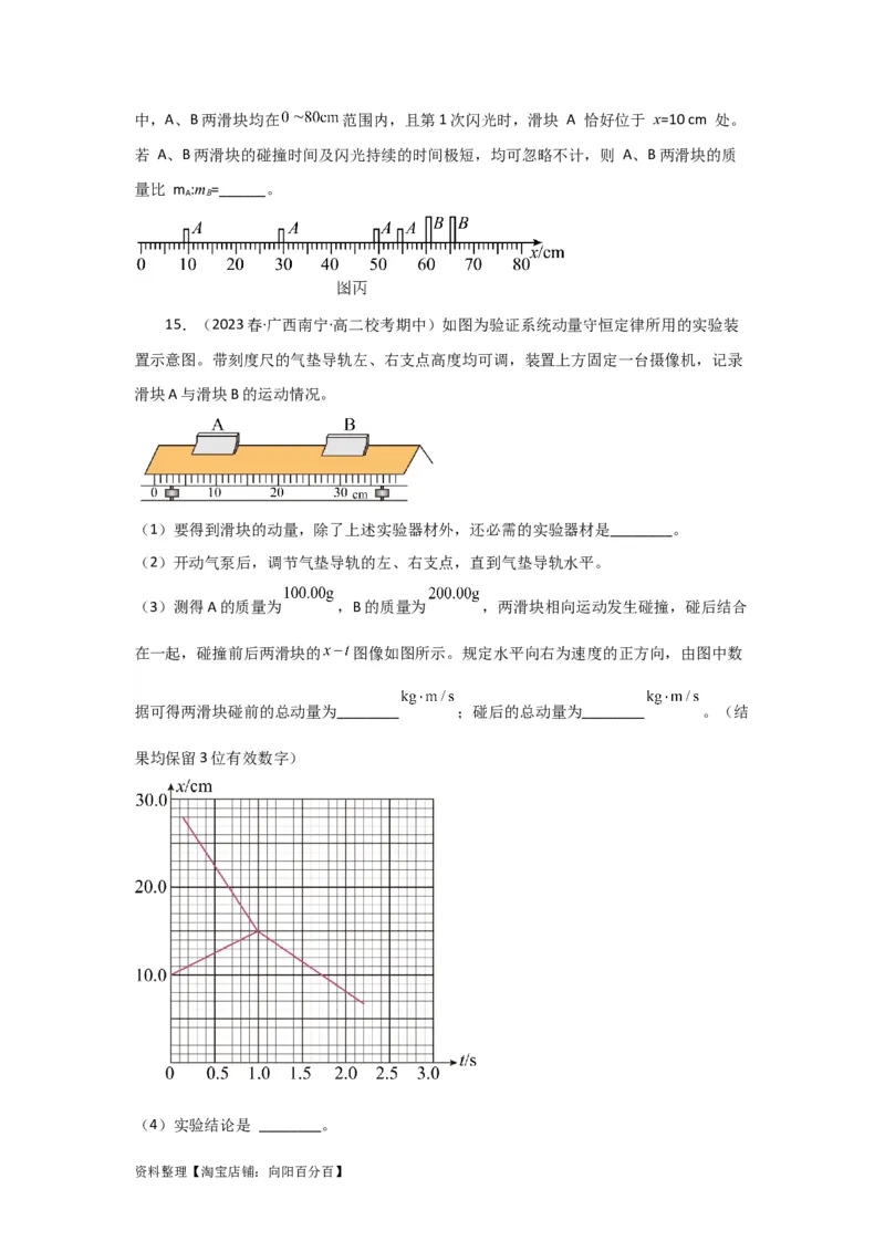 第25讲　实验：验证动量守恒定律（原卷版）_04高考物理_新高考复习资料_2024新高考复习资料_一轮复习资料_完划重点2024年高考一轮复习精细讲义