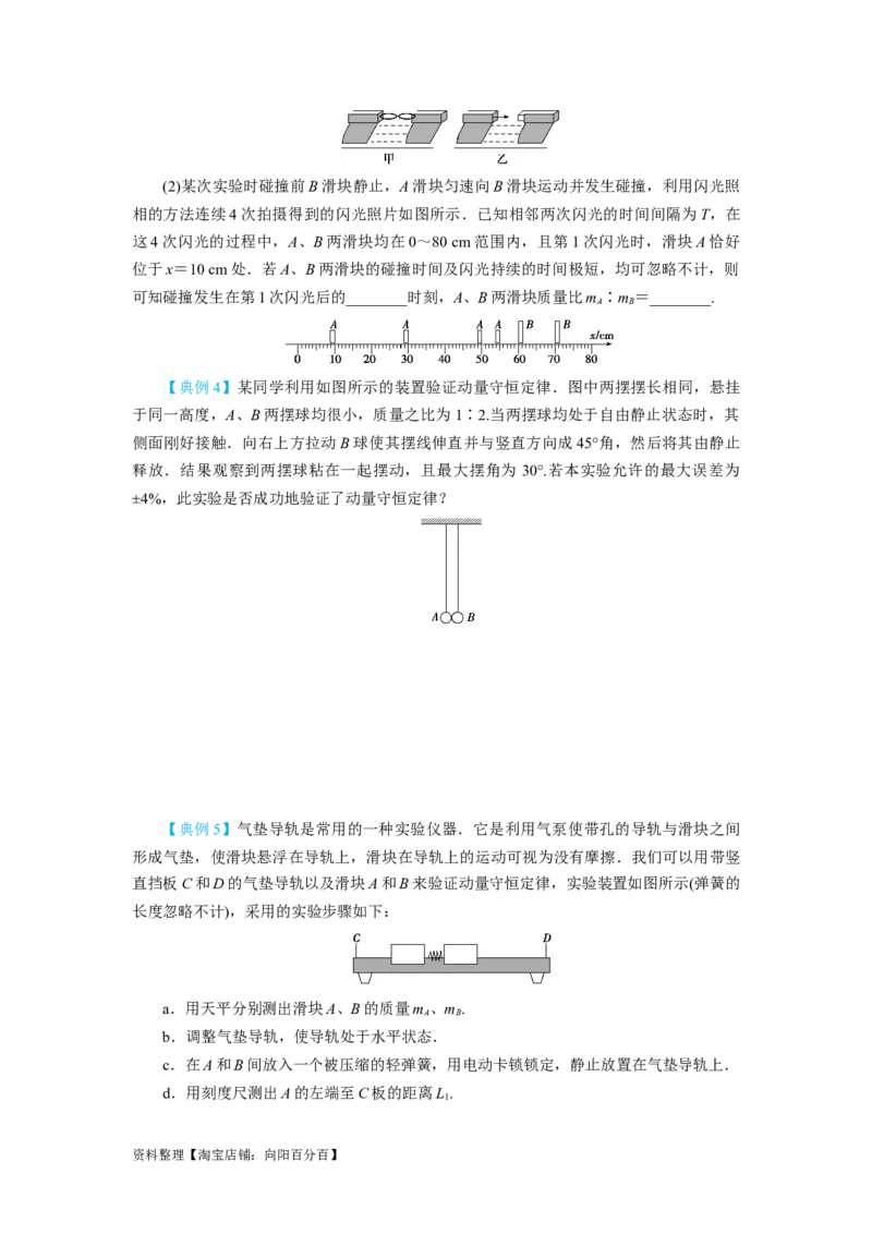 第25讲　实验：验证动量守恒定律（原卷版）_04高考物理_新高考复习资料_2024新高考复习资料_一轮复习资料_完划重点2024年高考一轮复习精细讲义
