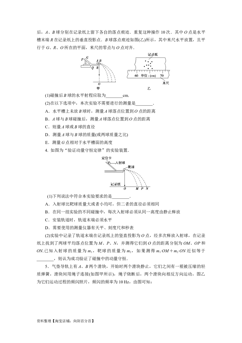 第25讲　实验：验证动量守恒定律（原卷版）_04高考物理_新高考复习资料_2024新高考复习资料_一轮复习资料_完划重点2024年高考一轮复习精细讲义