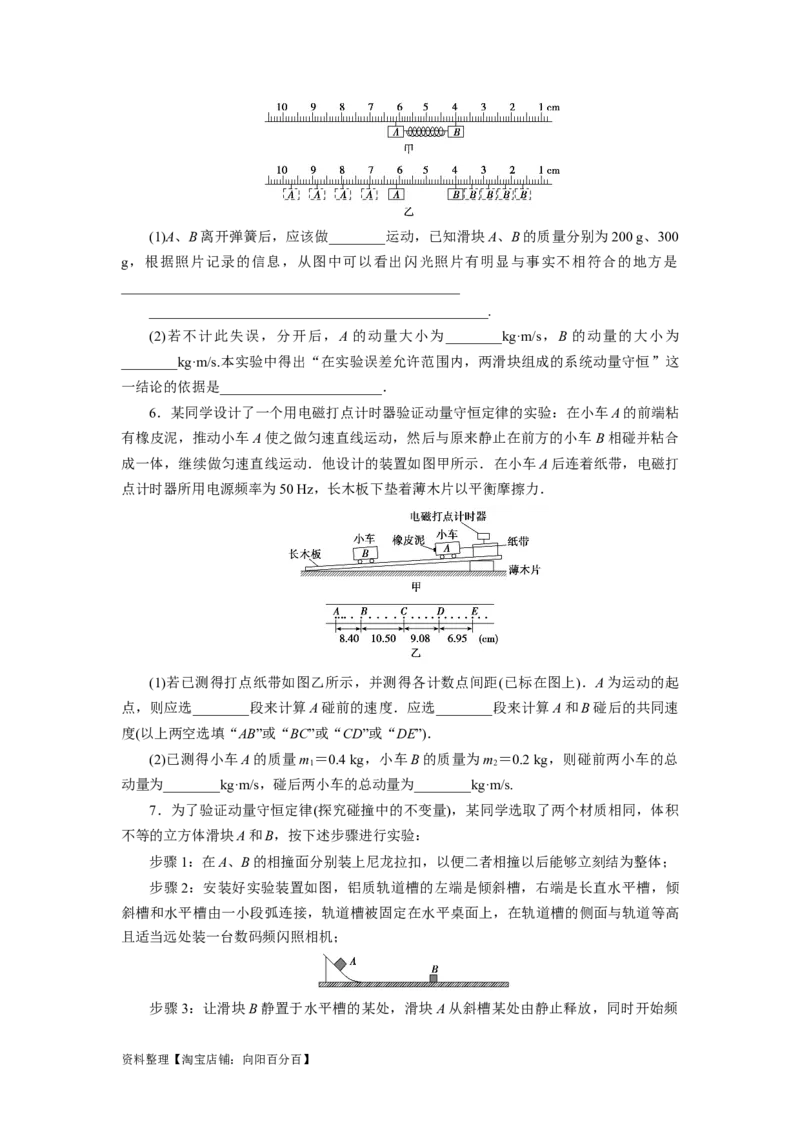 第25讲　实验：验证动量守恒定律（原卷版）_04高考物理_新高考复习资料_2024新高考复习资料_一轮复习资料_完划重点2024年高考一轮复习精细讲义