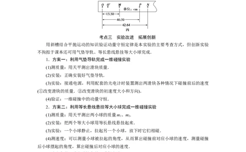 第25讲　实验：验证动量守恒定律（原卷版）_04高考物理_新高考复习资料_2024新高考复习资料_一轮复习资料_完划重点2024年高考一轮复习精细讲义