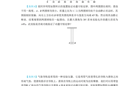 第25讲　实验：验证动量守恒定律（原卷版）_04高考物理_新高考复习资料_2024新高考复习资料_一轮复习资料_完划重点2024年高考一轮复习精细讲义