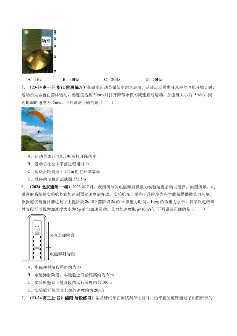 第02讲匀变速直线运动的规律（练习）（原卷版）_04高考物理_新高考复习资料_2025年新高考资料_2025年高考物理一轮复习讲练测（新教材新高考）