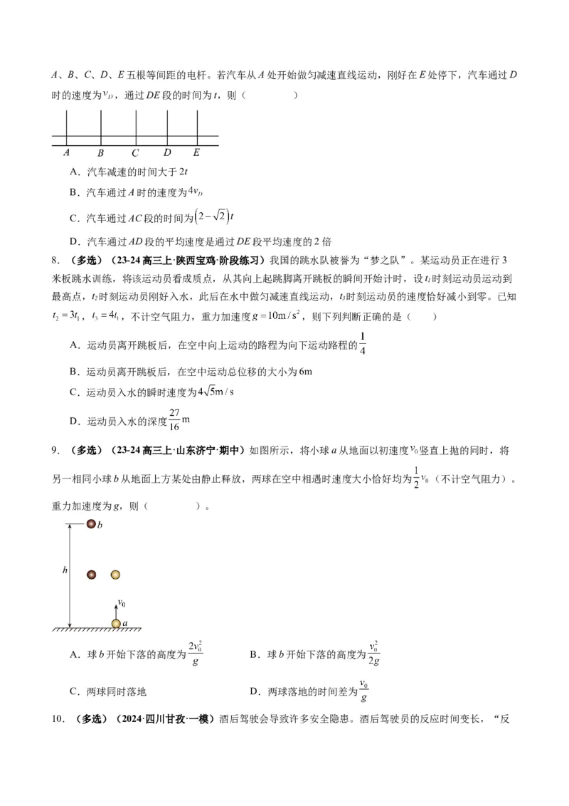 第02讲匀变速直线运动的规律（练习）（原卷版）_04高考物理_新高考复习资料_2025年新高考资料_2025年高考物理一轮复习讲练测（新教材新高考）